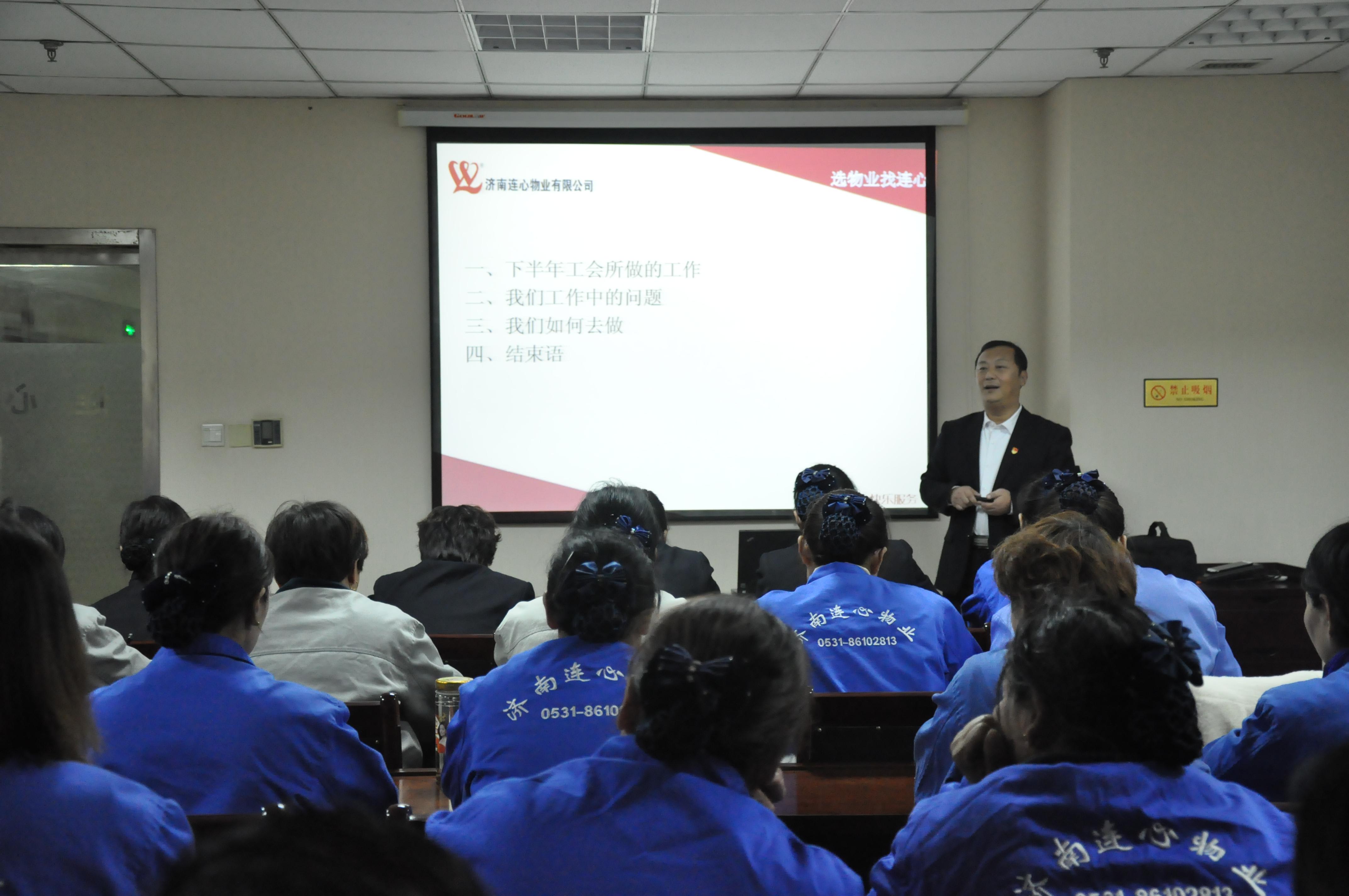 濟(jì)南連心物業(yè)有限公司舉行下半年工會(huì)組長(zhǎng)、第4季度班組長(zhǎng)培訓(xùn)