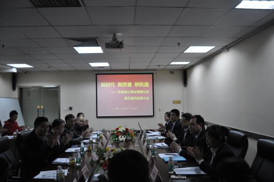 濟(jì)南連心物業(yè)有限公司第五屆供應(yīng)商大會(huì)圓滿(mǎn)結(jié)束