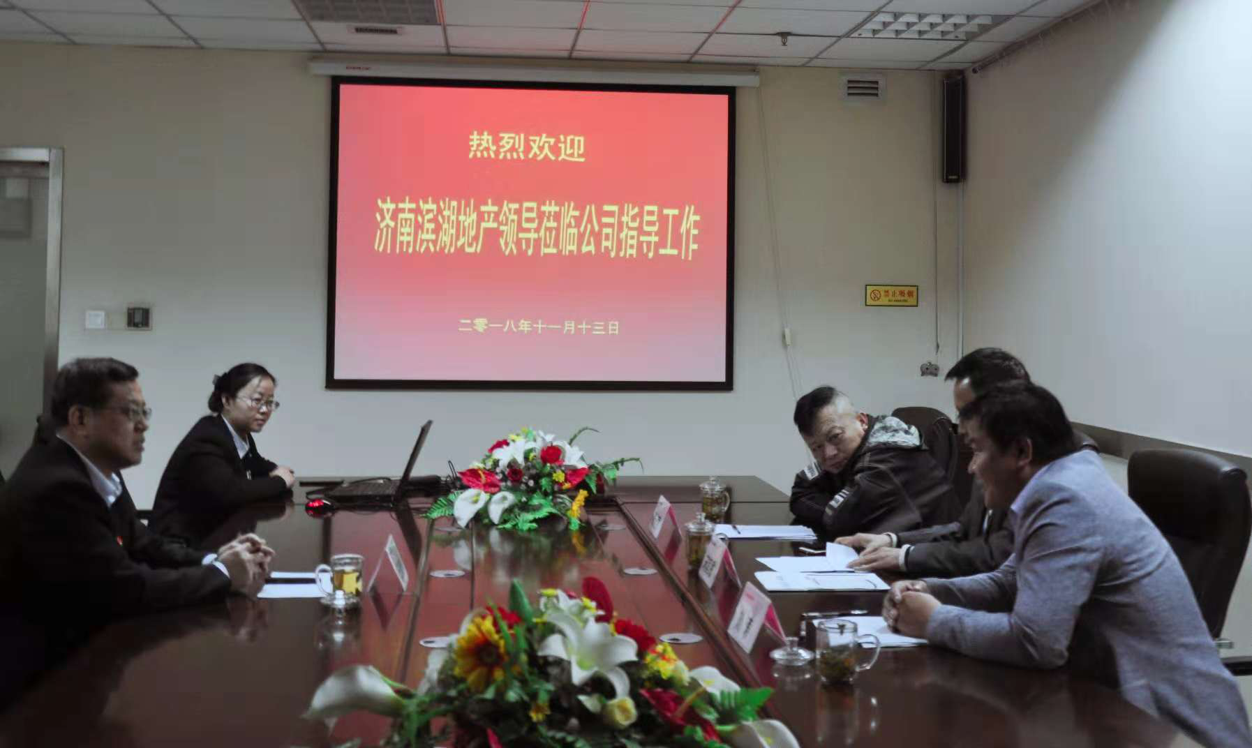 濟(jì)南濱湖地產(chǎn)集團(tuán)、清河集團(tuán)領(lǐng)導(dǎo)蒞臨連心物業(yè)參觀交流