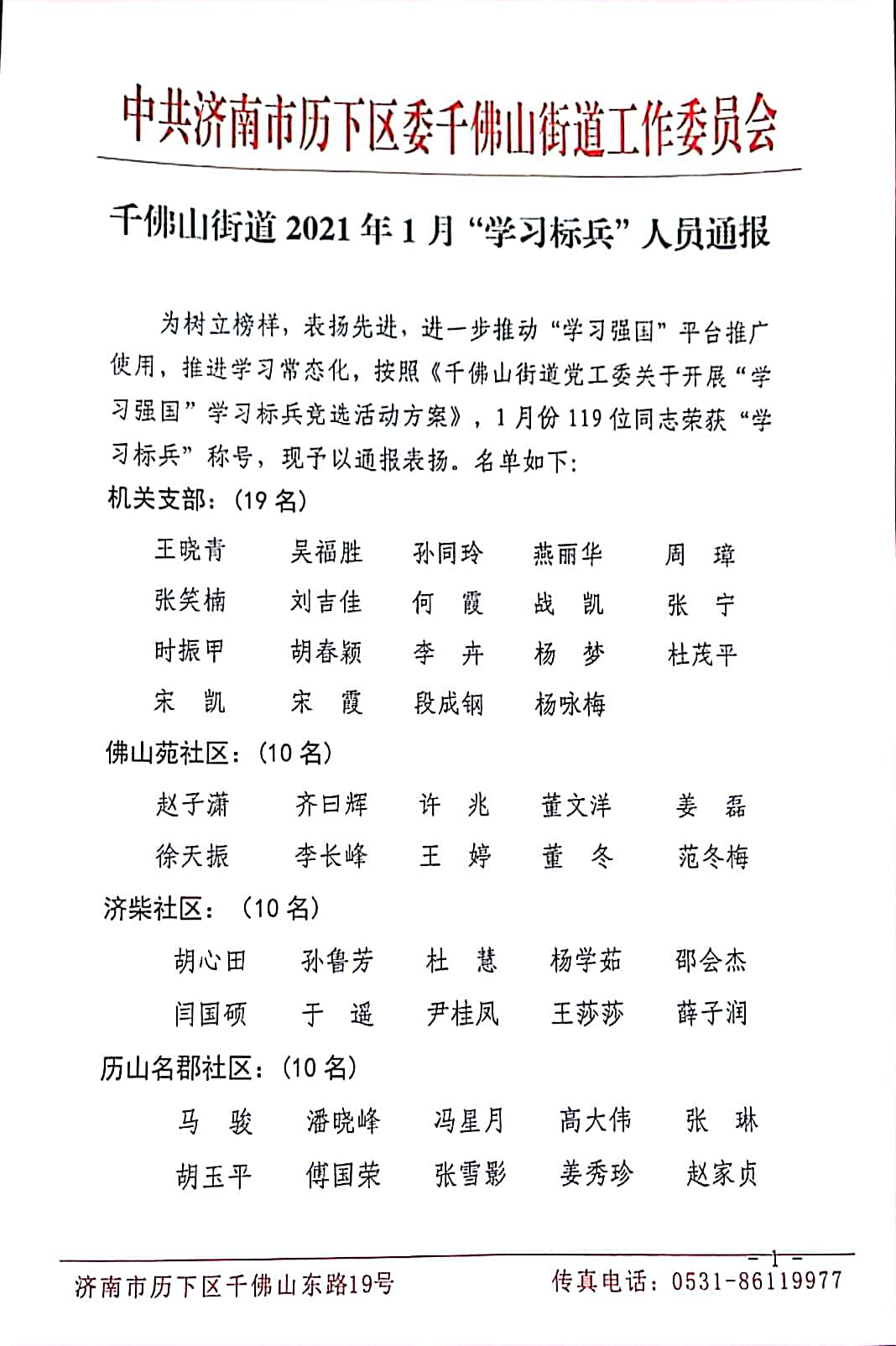 “學(xué)習(xí)強(qiáng)國”促成長，連心標(biāo)兵做榜樣