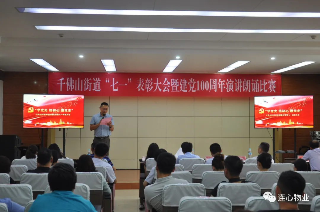 連心物業(yè)黨支部孫耀先榮獲“優(yōu)秀黨務(wù)工作者”，卜小溪榮獲建黨100周年演講朗誦比賽二等獎