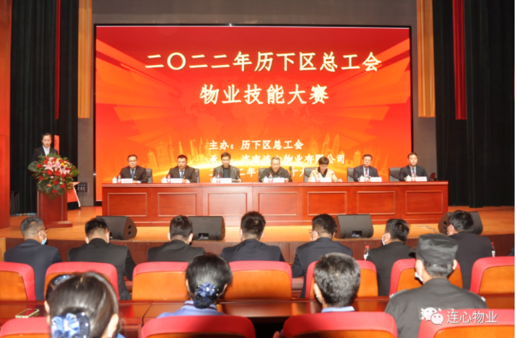 濟(jì)南市歷下區(qū)總工會(huì)舉辦歷下區(qū)物業(yè)技能大賽