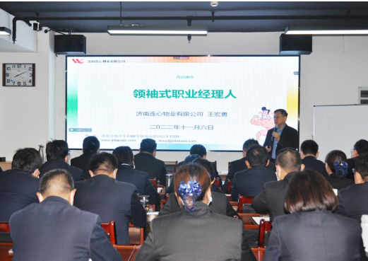 濟(jì)南連心物業(yè)舉行2022年度第四期管理人員培訓(xùn)