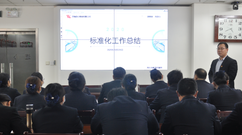 濟(jì)南連心物業(yè)有限公司標(biāo)準(zhǔn)化培訓(xùn)之“回顧2020、展望2021”