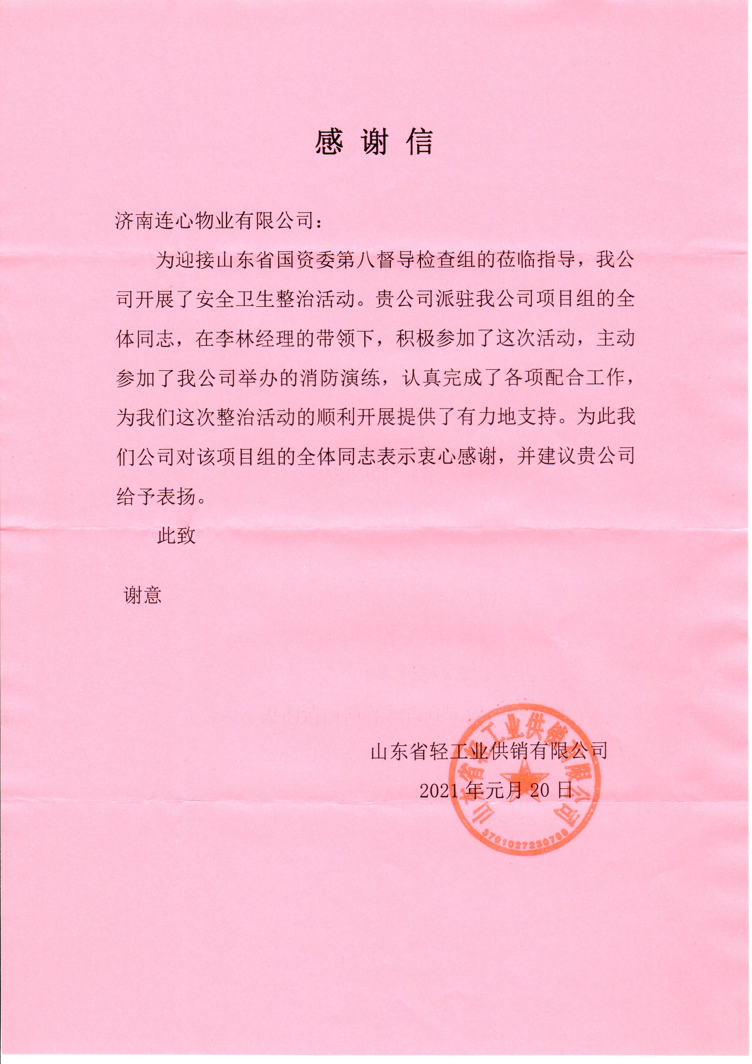 兩封表揚(yáng)信、情系業(yè)主心、服務(wù)一家親