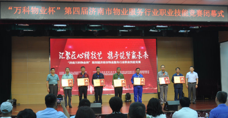 連心物業(yè)電工薛小可榮獲“萬科物業(yè)杯”第四屆濟(jì)南市物業(yè)服務(wù)行業(yè)職業(yè)技能競賽“優(yōu)秀選手”獎(jiǎng)