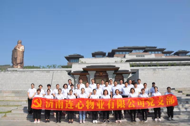 濟(jì)南連心物業(yè)有限公司黨支部舉行“不忘初心，牢記使命”主題教育活動