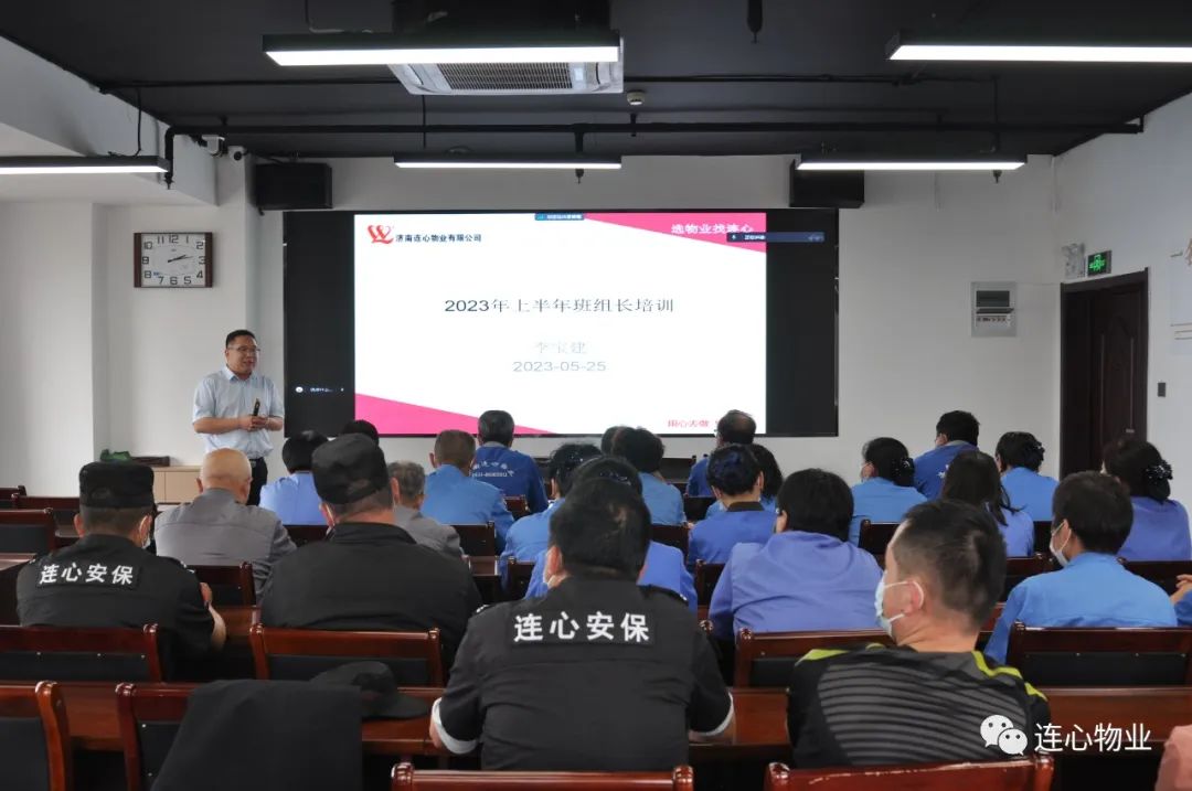 南連心物業(yè)舉行2023年第二季度班組長(zhǎng)、工會(huì)組長(zhǎng)培訓(xùn)