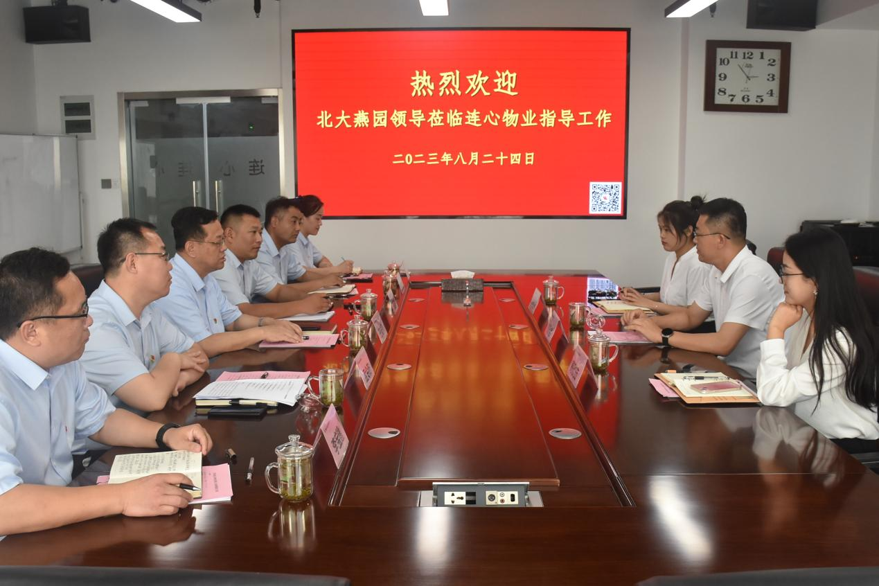 北大燕園領(lǐng)導到濟南連心物業(yè)進行工作調(diào)研