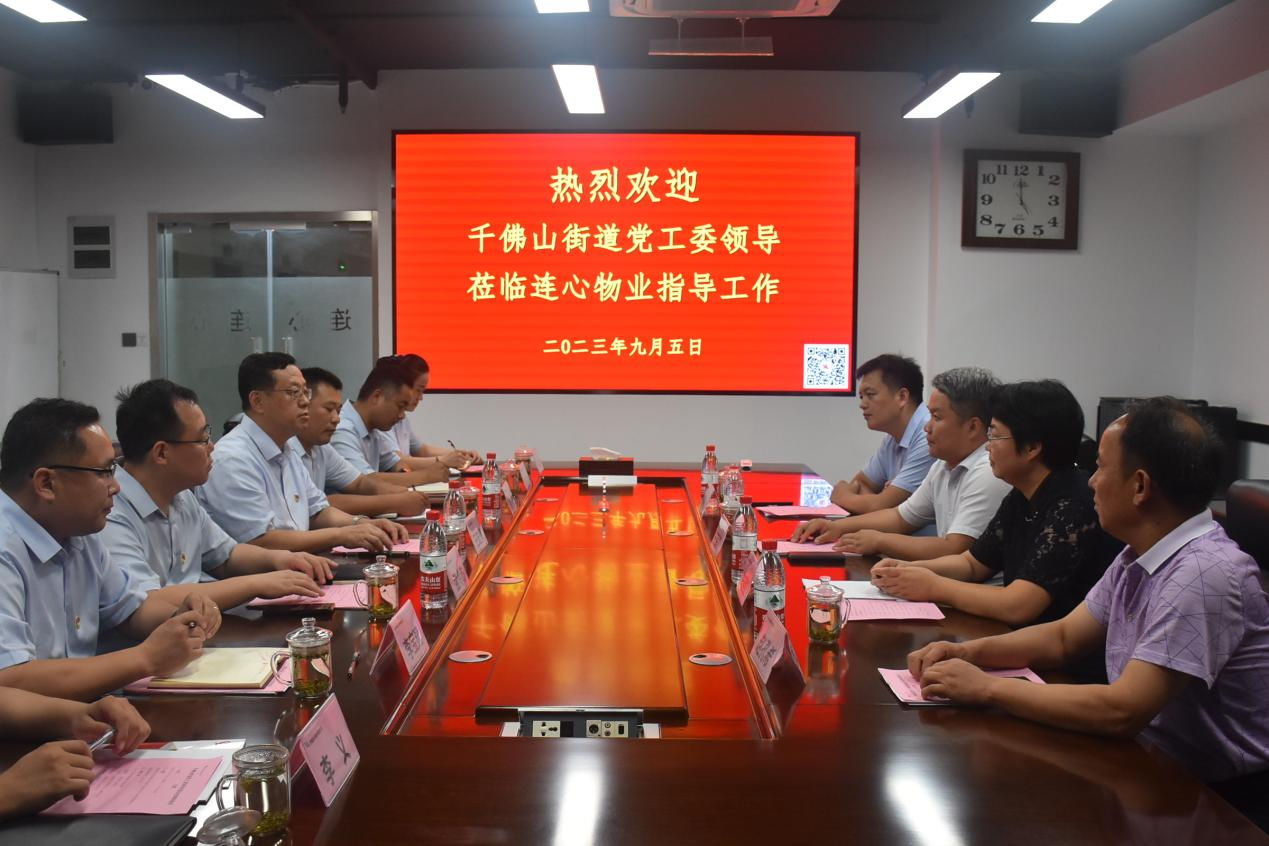 千佛山街道黨工委領(lǐng)導蒞臨連心物業(yè)進行工作調(diào)研