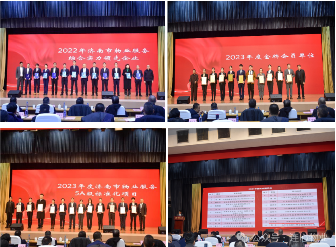 連心物業(yè)榮獲濟(jì)南市物業(yè)行業(yè)協(xié)會多項(xiàng)榮譽(yù)稱號