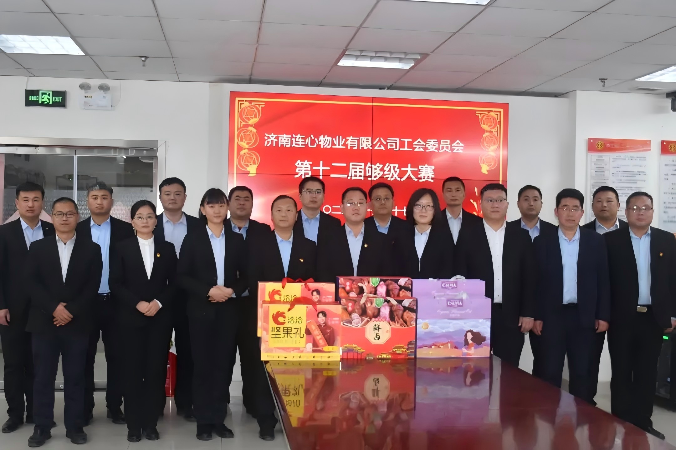 濟(jì)南連心物業(yè)工會(huì)舉行第十二屆夠級(jí)大賽