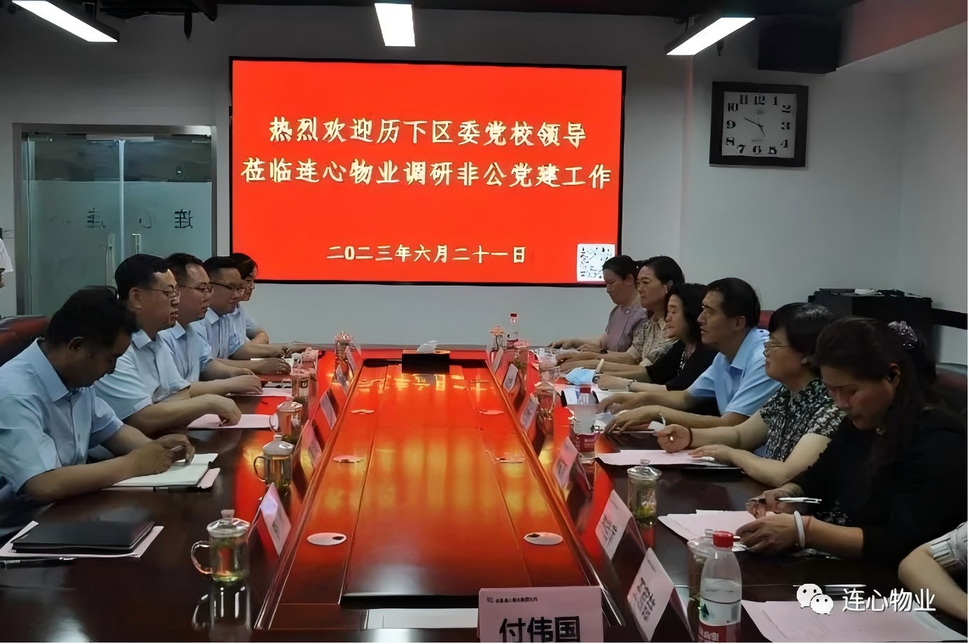 歷下區(qū)委黨校領(lǐng)導(dǎo)蒞臨濟南連心物業(yè)調(diào)研非公黨建工作