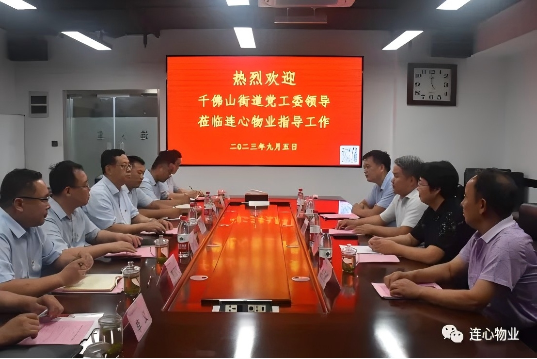 千佛山街道黨工委領(lǐng)導(dǎo)蒞臨連心物業(yè)進行工作調(diào)研