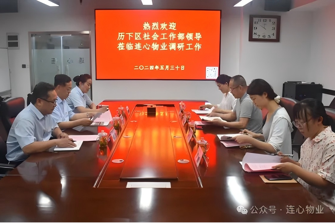 歷下區(qū)社會(huì)工作部領(lǐng)導(dǎo)蒞臨連心物業(yè)調(diào)研非公黨建工作