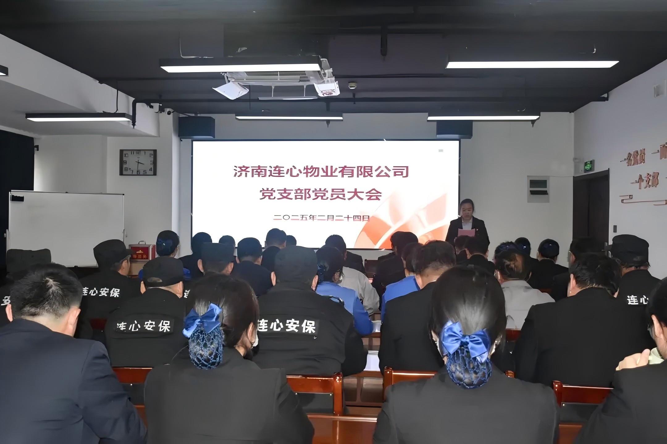 濟(jì)南連心物業(yè)黨支部召開第一季度黨員大會(huì)