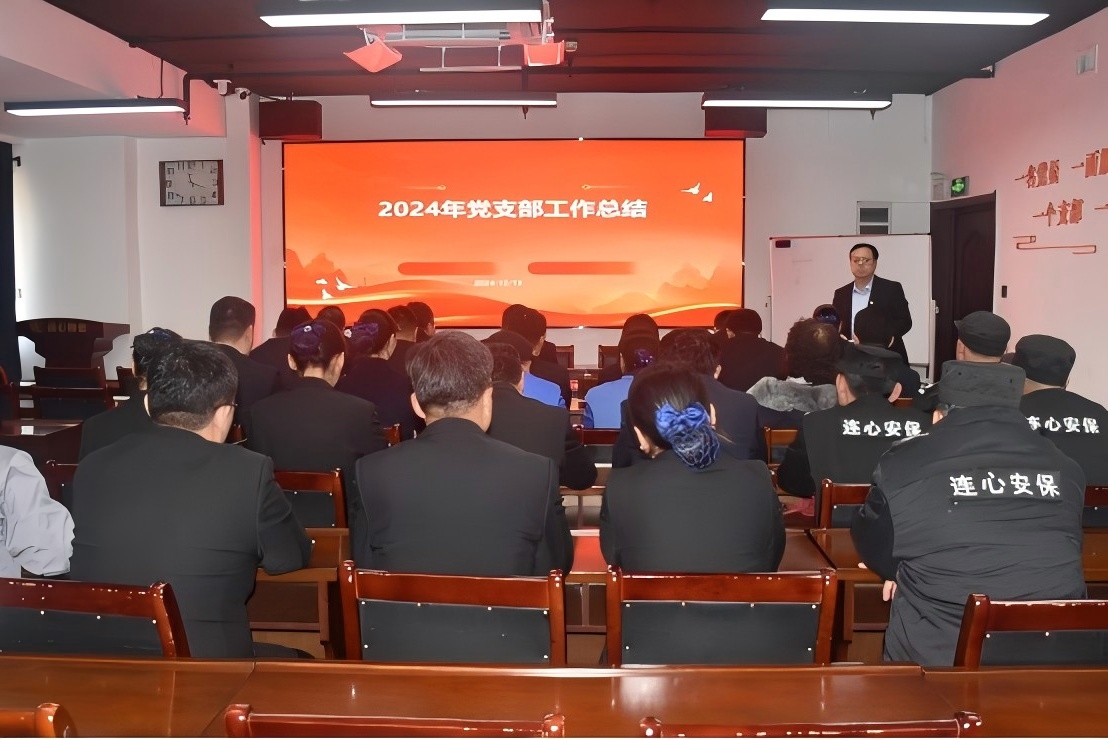濟(jì)南連心物業(yè)黨支部召開第四季度黨員大會(huì)