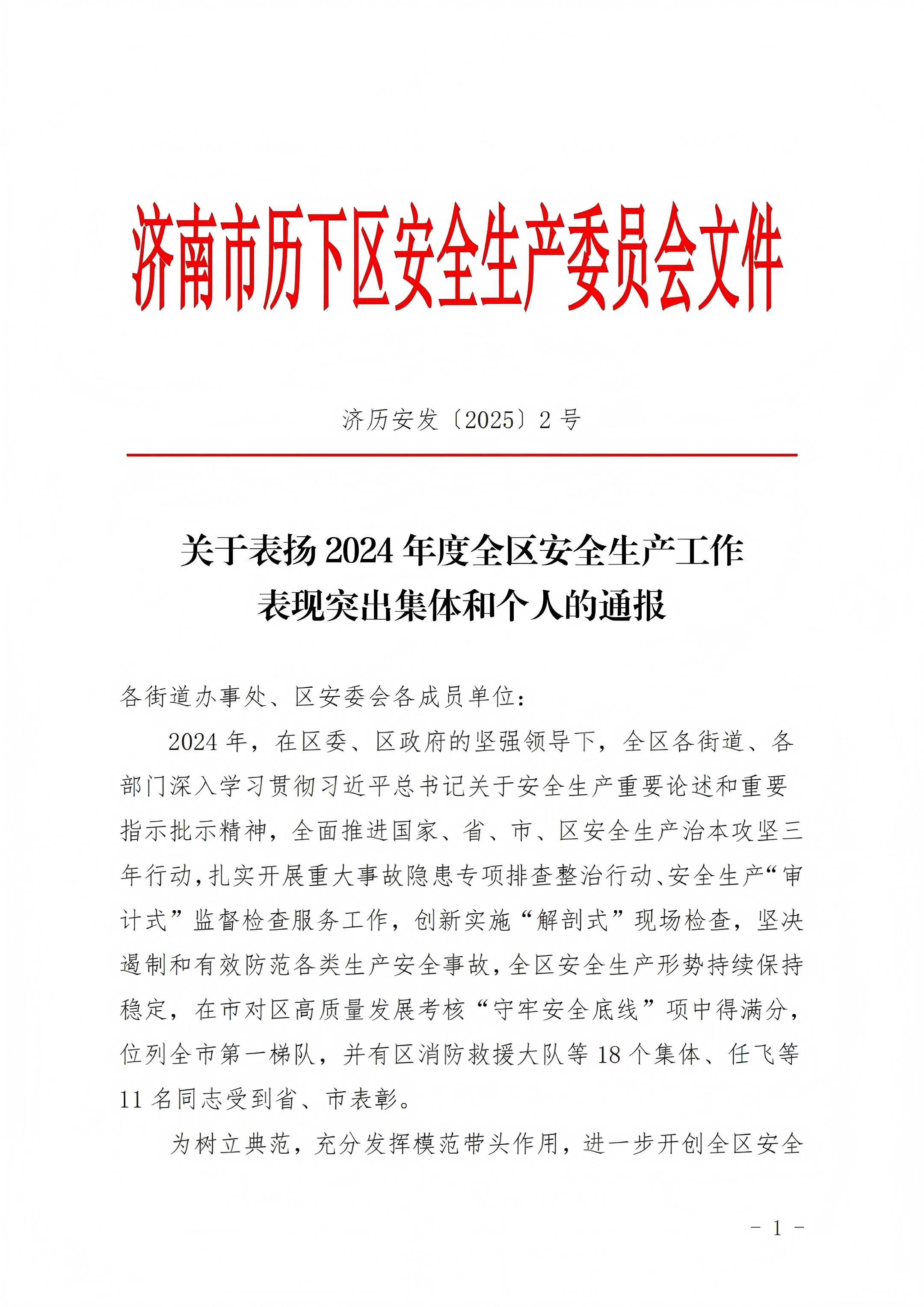 連心物業(yè)王宏勇榮獲歷下區(qū)“安全生產(chǎn)工作表現(xiàn)突出個人”稱號