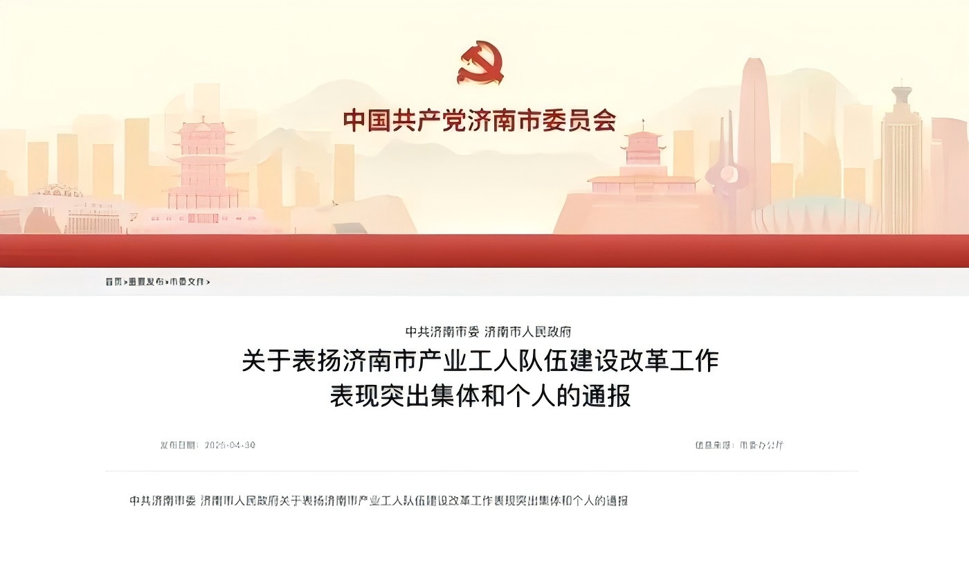 曹立榮獲產(chǎn)業(yè)工人隊(duì)伍建設(shè)改革工作“表現(xiàn)突出個(gè)人”榮譽(yù)稱號(hào)