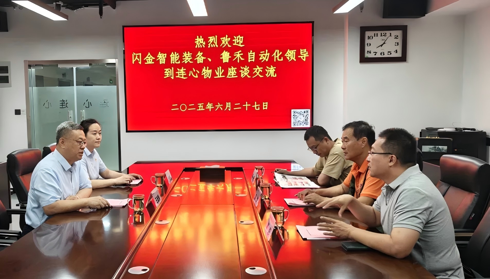 濟(jì)南閃金智能裝備、濟(jì)南魯禾自動(dòng)化到連心物業(yè)座談交流