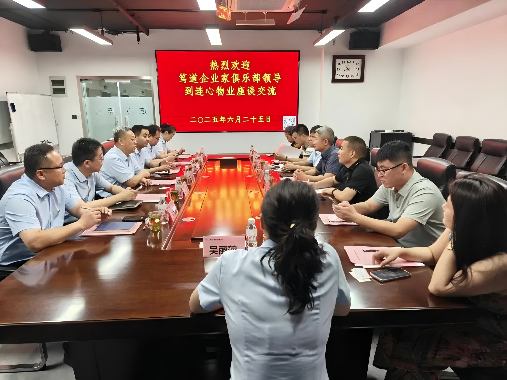 篤道企業(yè)家俱樂(lè)部領(lǐng)導(dǎo)到連心物業(yè)開展互動(dòng)交流活動(dòng)