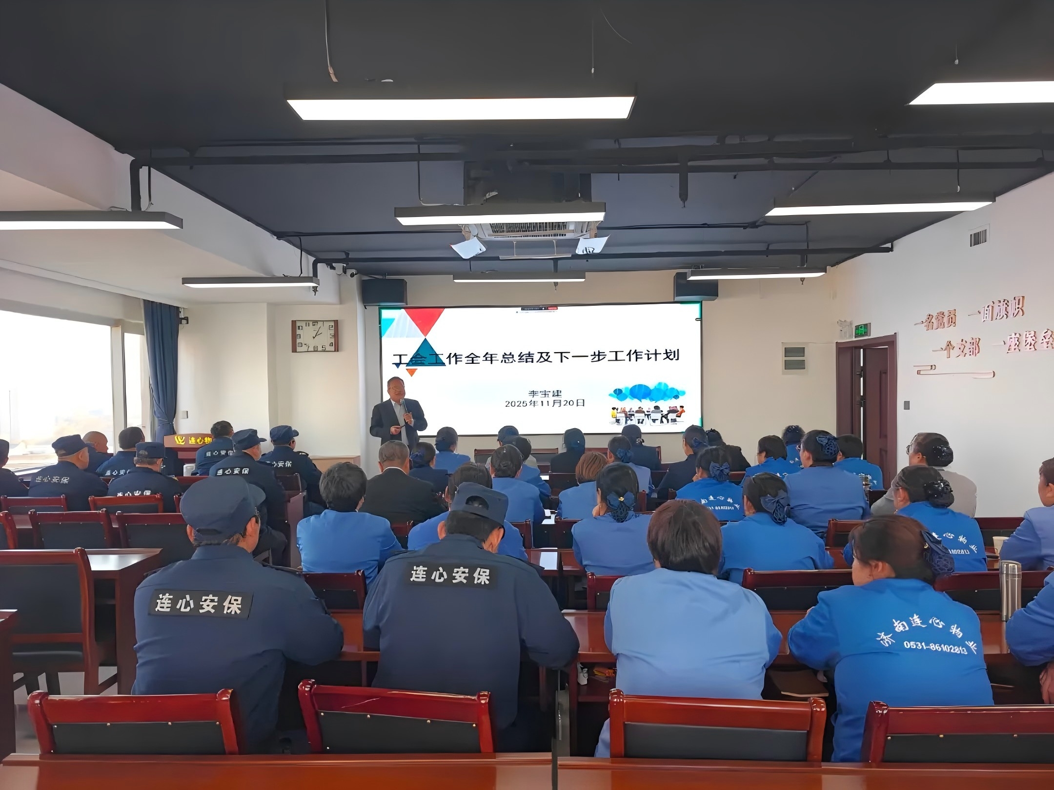 連心物業(yè)舉辦2025年第五期班組長、工會組長培訓(xùn)