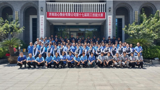 濟(jì)南連心物業(yè)有限公司工會(huì)舉行第十七屆職工技能大賽