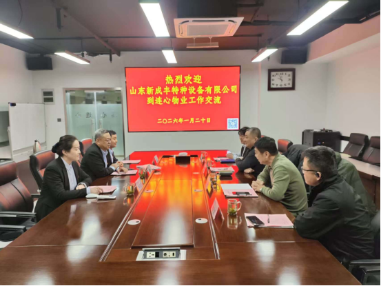 山東新成豐特種設備有限公司到連心物業(yè)座談交流