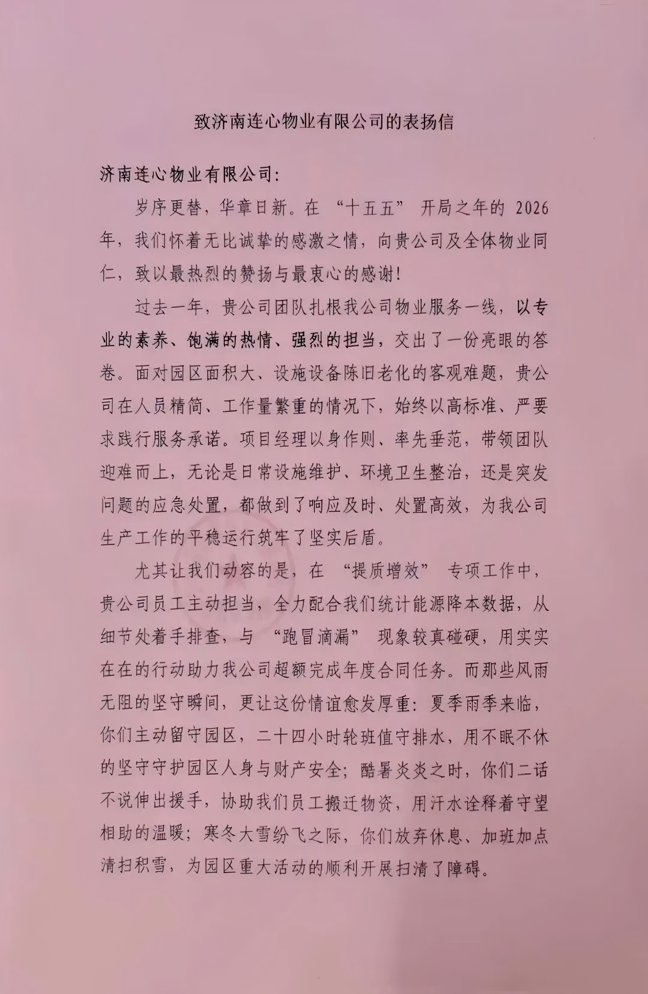 來自山東輸變電設備有限公司的表揚信