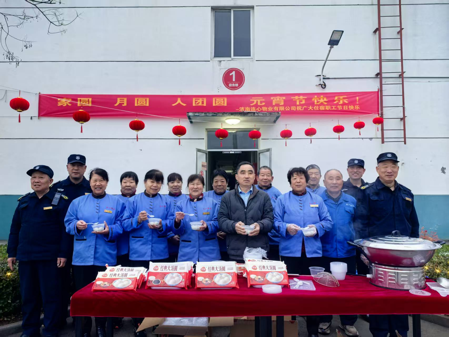 濟(jì)南連心物業(yè)駐重汽集團(tuán)倒班宿舍項(xiàng)目開(kāi)展“品一碗元宵，暖一春人心”主題活動(dòng)