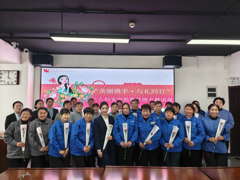 連心物業(yè)工會(huì)、婦委會(huì)舉辦“美麗攜手·與禮同行”三八婦女節(jié)女職工形象管理專(zhuān)題講座